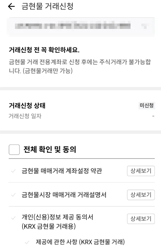 한국투자증권 앱으로 금현물 계좌 만들기 5 image 28