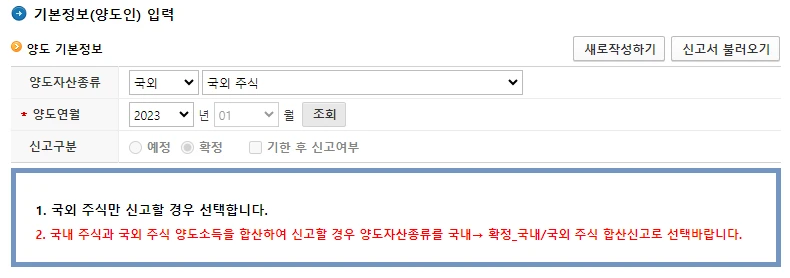 🇺🇸 2025년 해외주식 양도소득세, 이렇게 직접 신고하세요! 3 image 2