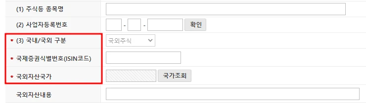 🇺🇸 2025년 해외주식 양도소득세, 이렇게 직접 신고하세요! 5 image 4