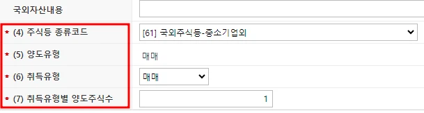 🇺🇸 2025년 해외주식 양도소득세, 이렇게 직접 신고하세요! 6 image 5