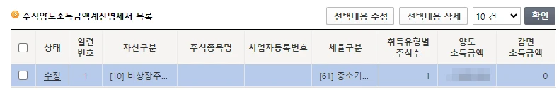🇺🇸 2025년 해외주식 양도소득세, 이렇게 직접 신고하세요! 8 image 7