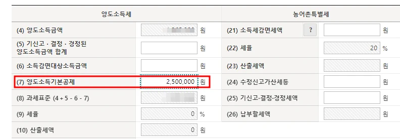 🇺🇸 2025년 해외주식 양도소득세, 이렇게 직접 신고하세요! 9 image 8