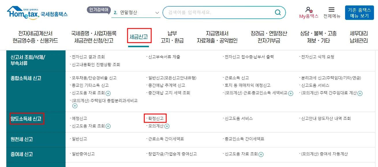 🇺🇸 2025년 해외주식 양도소득세, 이렇게 직접 신고하세요! 1 image