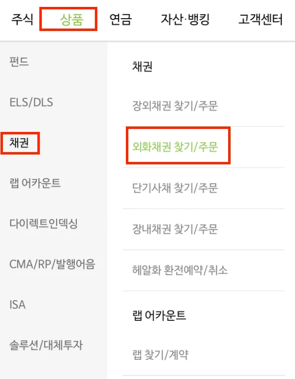 해외 채권(미국, 브라질) 장외로 사는 3가지 방법(2025) 1 image 8