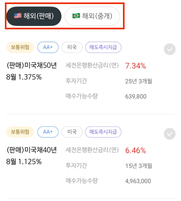 해외 채권(미국, 브라질) 장외로 사는 3가지 방법(2025) 2 image 9